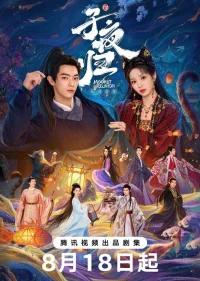 Полночное возвращение