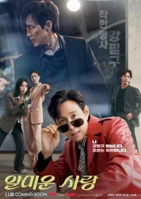 Неприятно познакомиться